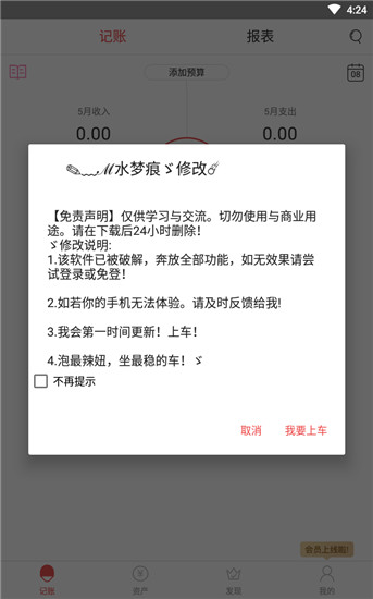 懒人记账破解版v7.6.1中文版