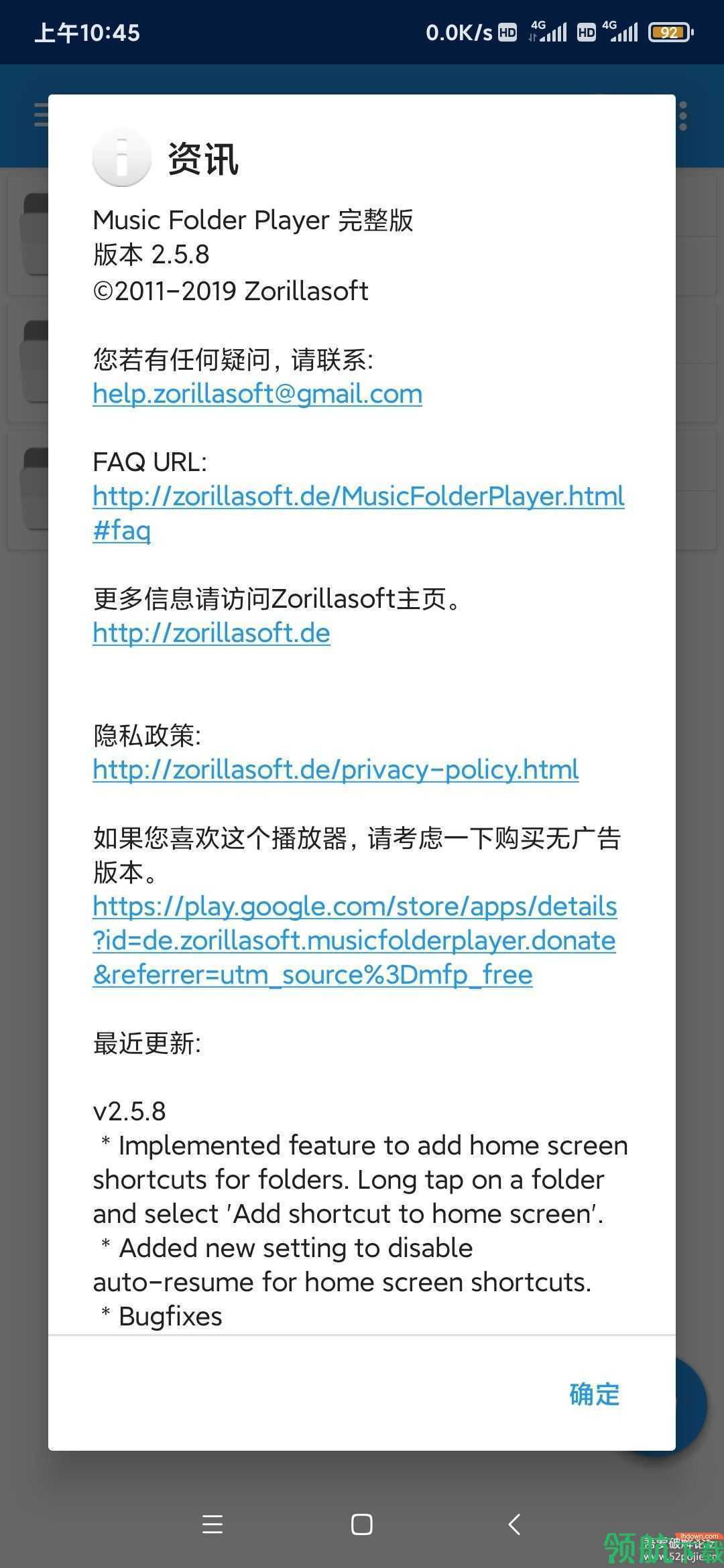 MusicFolderPlayerFull汉化v1.2.43官服