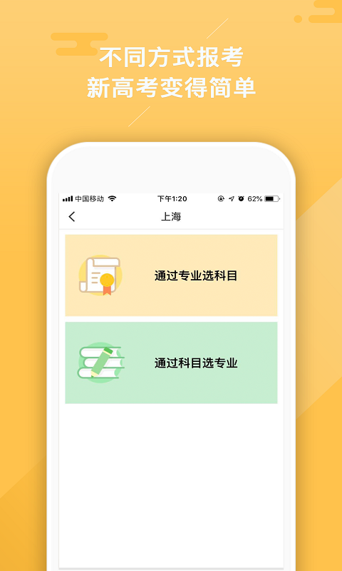 志愿大师v3.9.4最新版