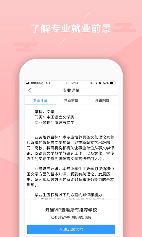 志愿大师v3.9.4最新版