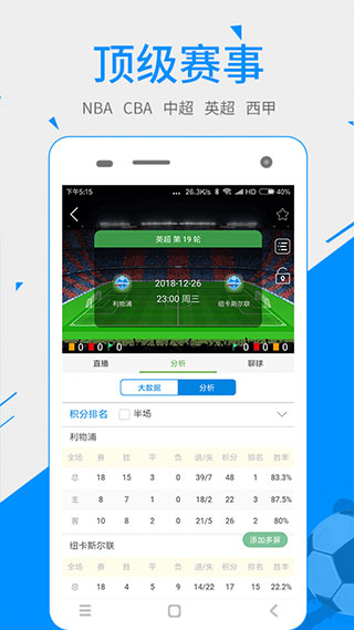 一比分体育appv3.11.30.2最新版