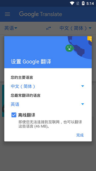 谷歌翻译清爽版v2.1.9游戏