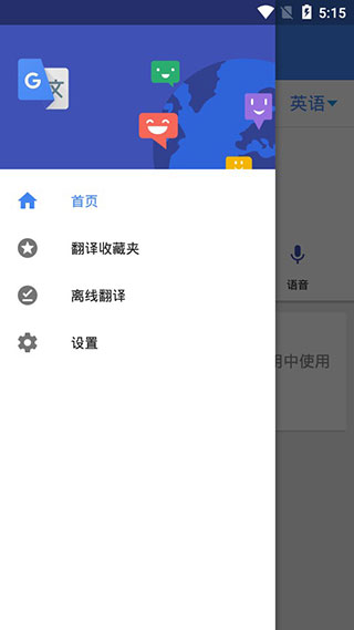 谷歌翻译清爽版v2.1.9游戏