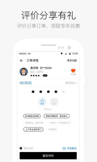 AA租车APP版v3.1.2安卓版