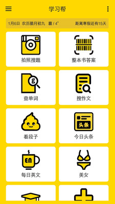 学习帮appv1.2.33官方