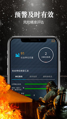 智慧消防appv3.8.2正版