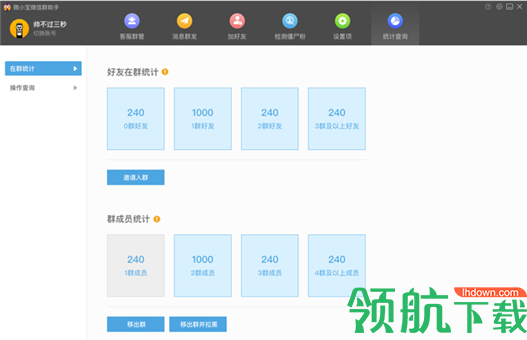 wetool手机版v1.2.8互通版