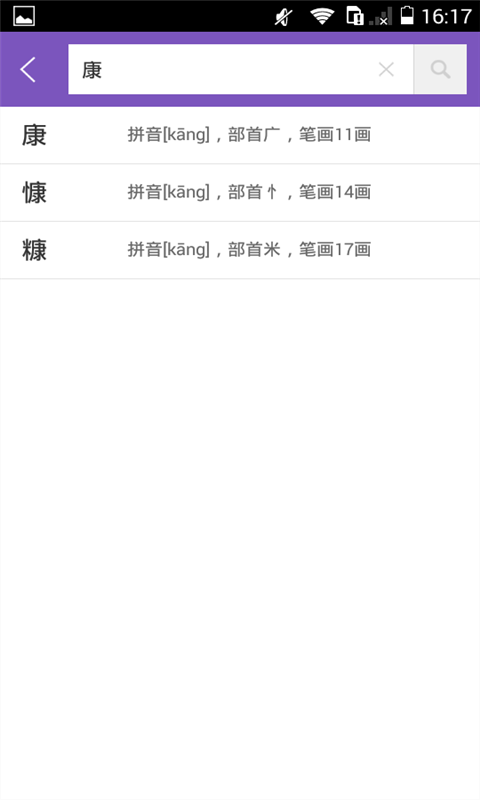 康熙字典app最新版