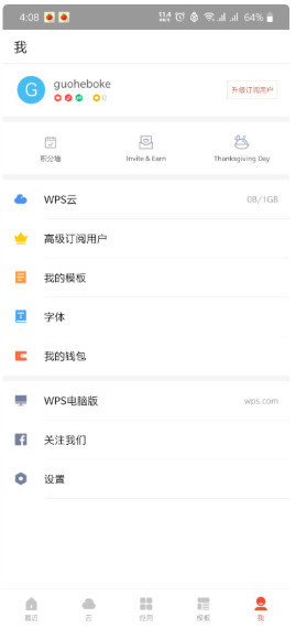 WPSOffice安卓去广告v3.9.7app