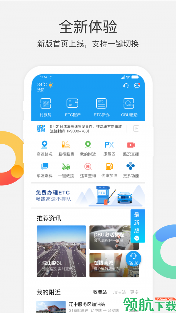 辽宁高速通App版v1.2.29精简版