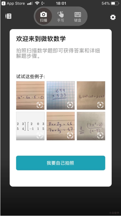 MicrosoftMath(微软数学)app安卓官网版v1.2.43精简版