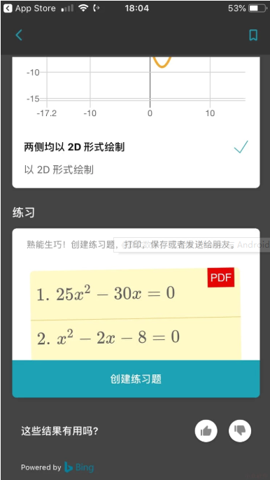 MicrosoftMath(微软数学)app安卓官网版v1.2.43精简版