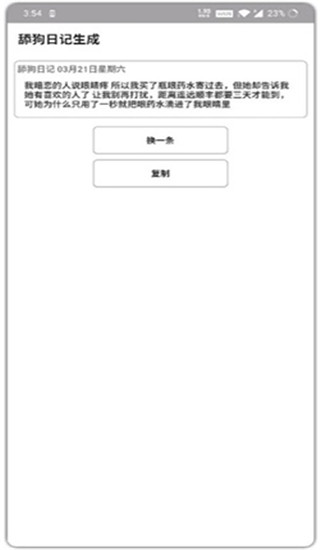 舔狗日记appv2.1.30最新版本