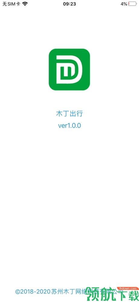 木丁出行版v2.1.20精简版