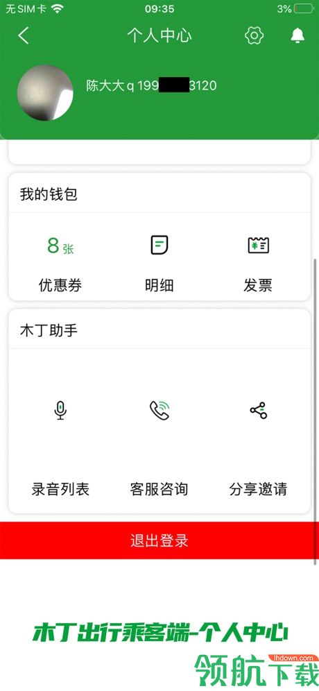 木丁出行版v2.1.20精简版