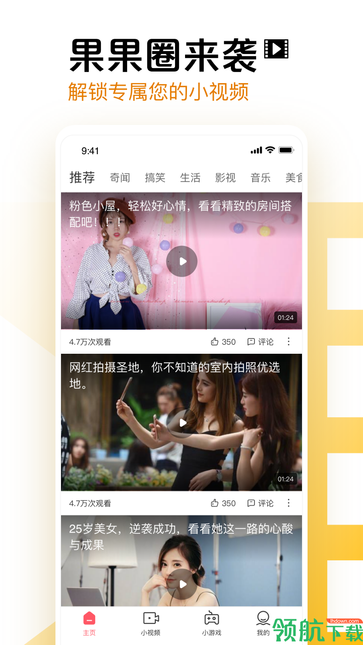 果果视频app安卓v6.6.9官方