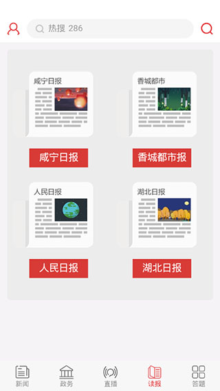 咸宁日报客户端v1.2.8最新版本