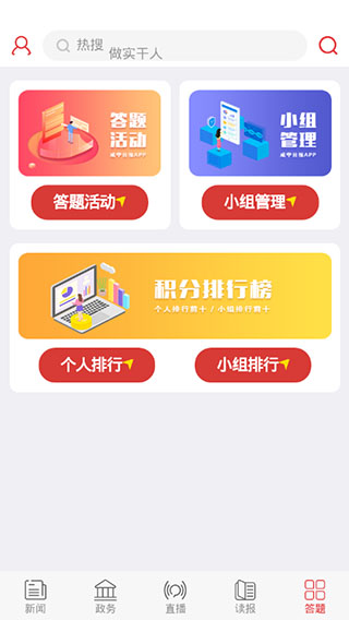 咸宁日报客户端v1.2.8最新版本