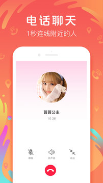 爱聊Appv1.2.8中文版