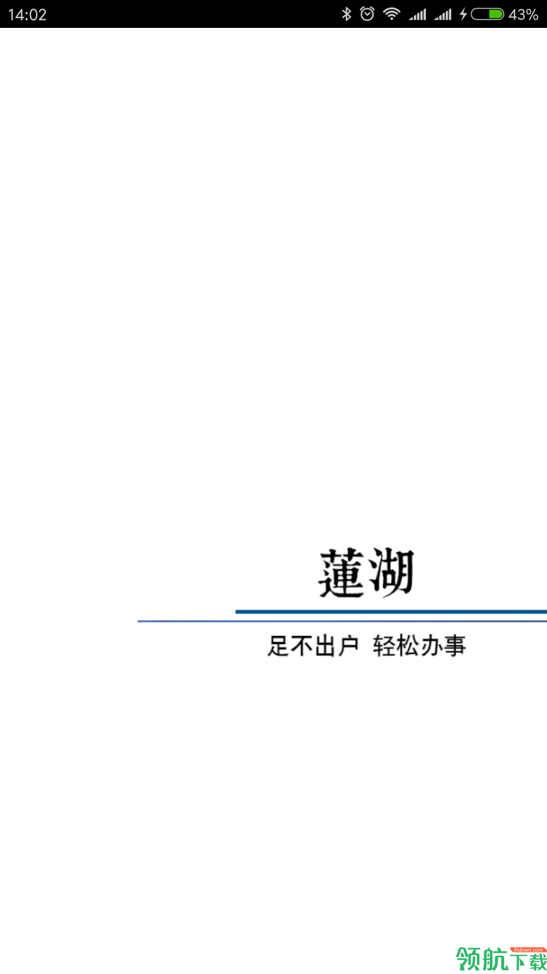 莲湖政务服务v2.1.35正版