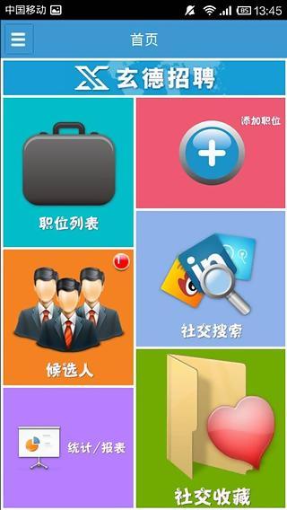 玄德招聘APP版v2.1.14官方