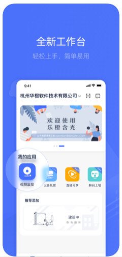 乐橙app企业版安卓手机版v1.2.24最新