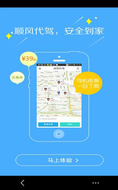 顺风代驾手机APPv2.1.34手机版