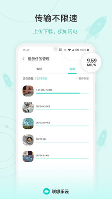 联想乐云app安卓v15.1.14互通版