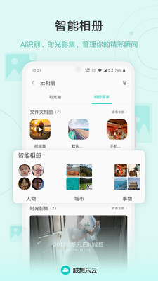 联想乐云app安卓v15.1.14互通版