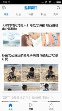 蚂蚁资讯APP手机版 v1.2.35中文版
