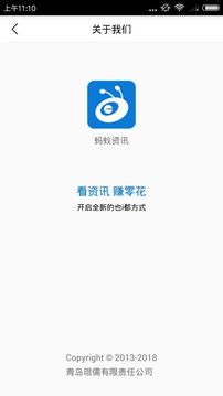 蚂蚁资讯APP手机版 v1.2.35中文版
