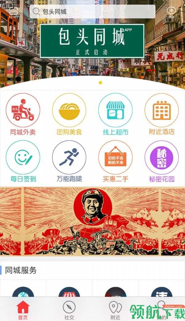 包头同城APP版v3.9.5最新版本