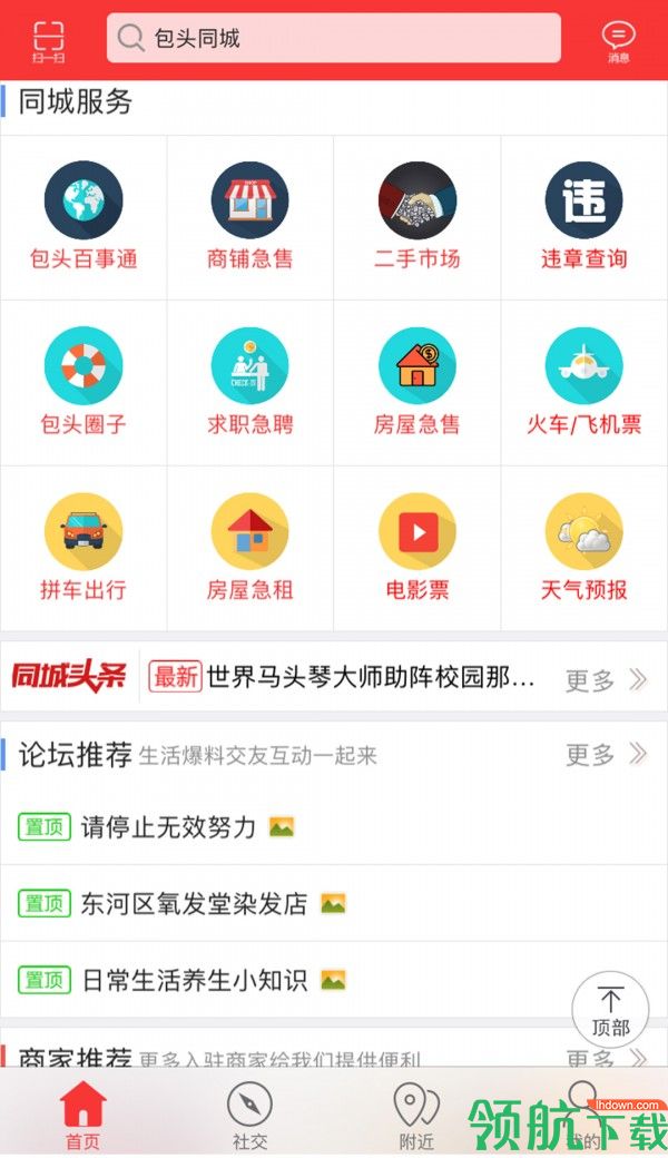 包头同城APP版v3.9.5最新版本