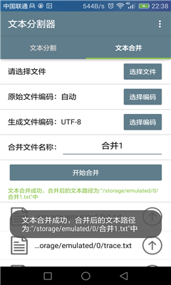 文本分割器手机版v5.0.3中文版