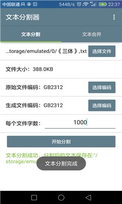 文本分割器手机版v5.0.3中文版