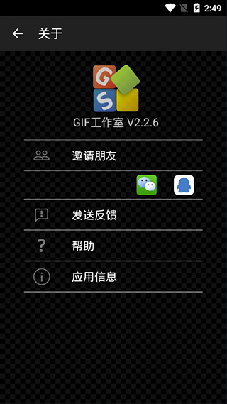 GIF工作室v2.1.11手游