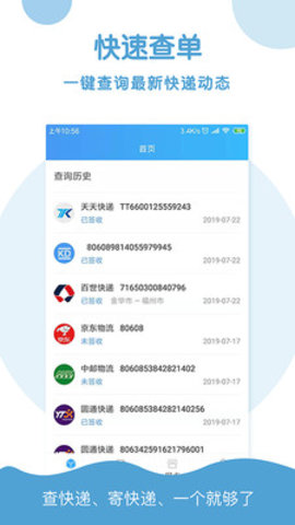 快递查询助手appv2.1.34正版