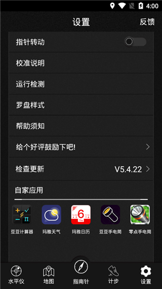 豆豆指南针手机版v1.2.32极速版