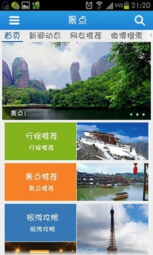 惠景点安卓 v1.2.35中文版