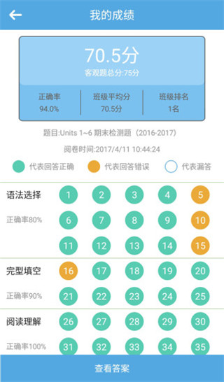 高分说学生版v1.0.1官方下载