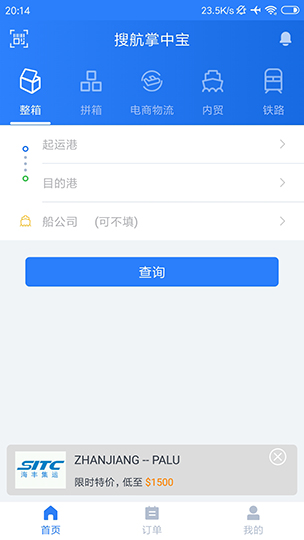 搜航掌中宝app版v2.1.9手机版