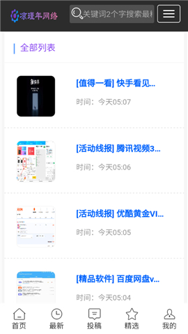凉瑾年网络app安卓v1.3.8移动版