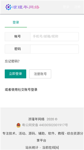 凉瑾年网络app安卓v1.3.8移动版