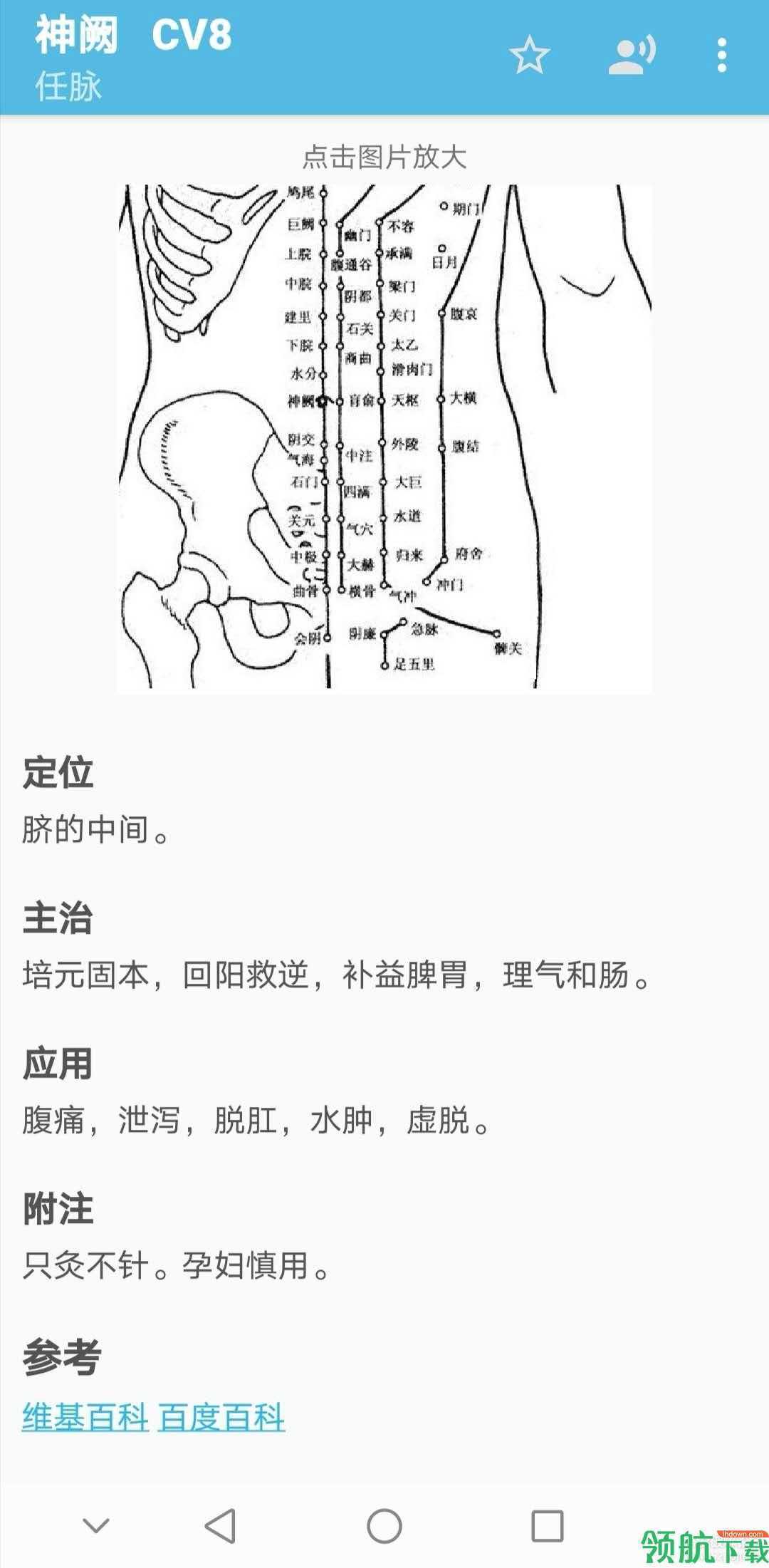 中医百科针灸app安卓v2.1.29互通版