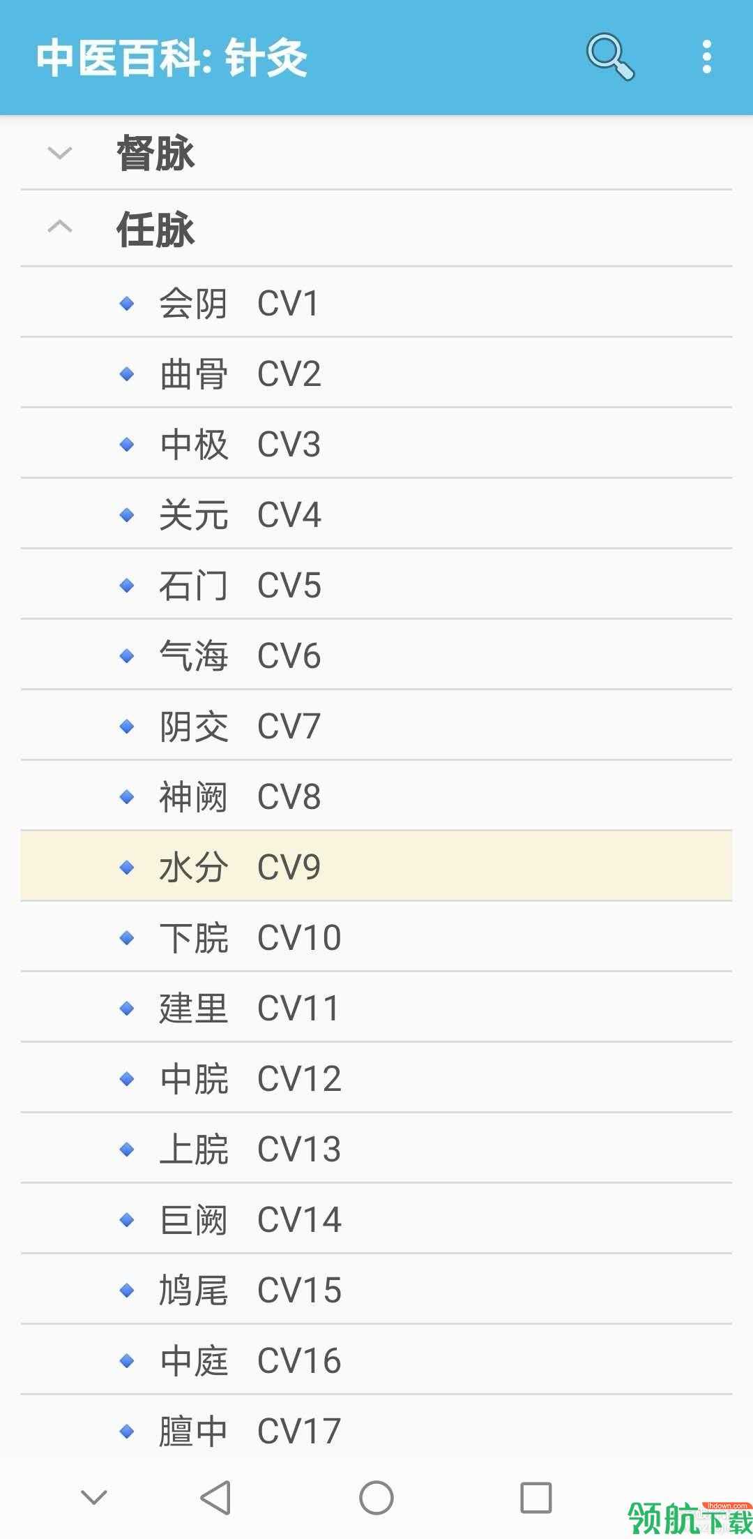 中医百科针灸app安卓v2.1.29互通版