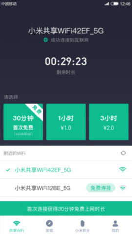 小米共享wifi手机版v2.8.3最新版本