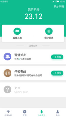 小米共享wifi手机版v2.8.3最新版本