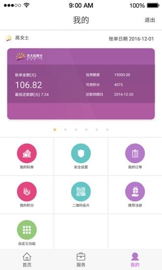 阳光惠生活appv1.2.24最新