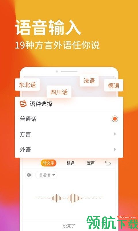 搜狗拼音输入法手机版v3.24app