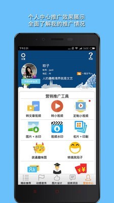 微营销Appv2.1.17移动版